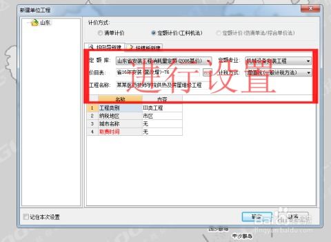在廣聯(lián)達(dá)計(jì)價(jià)軟件如何建立安裝工程預(yù)算書(shū)